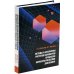 Методы и алгоритмы расчетов параметров процессов обработки металлов давлением: Учебное пособие Методы и алгоритмы расчетов параметров процессов обработки металлов давлением: Учебное пособие