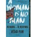 Женщина - не мужчина