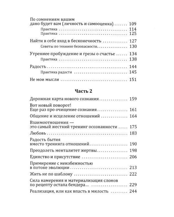 Новое сознание. Универсальный путь на свободу