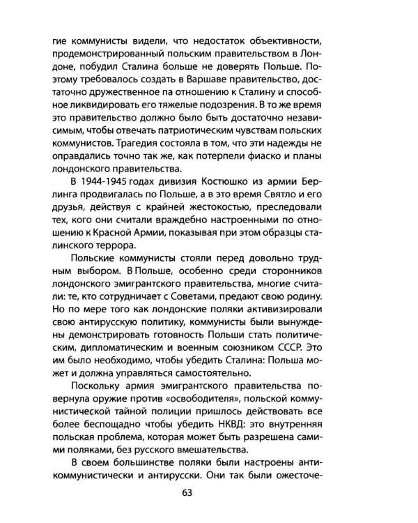 ЦРУ в Восточной Европе. Операция «Расщепляющий фактор»