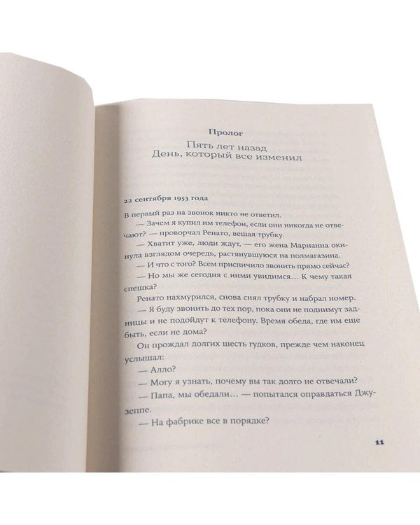 Дополнительное изображение книги «Итальянская дилогия Франчески Джанноне (Почтальонша; Завтра, завтра). (комплект в 2-х кн.)»