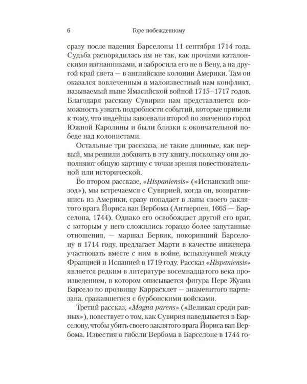 Горе побежденному: роман