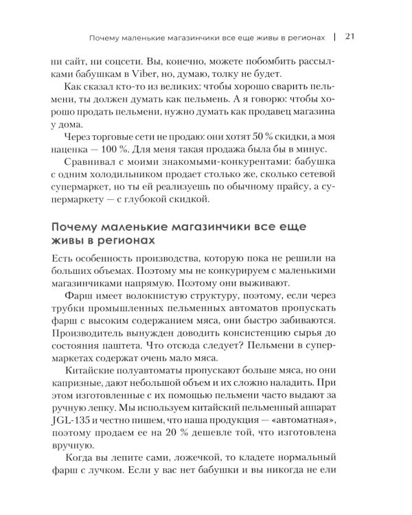 Упал, поднялся. Реальные истории бизнеса в России