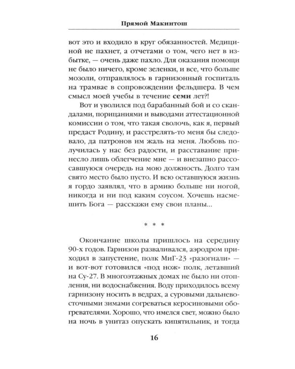 Сморода река. Записки добровольно мобилизованного