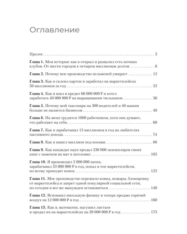 Упал, поднялся. Реальные истории бизнеса в России