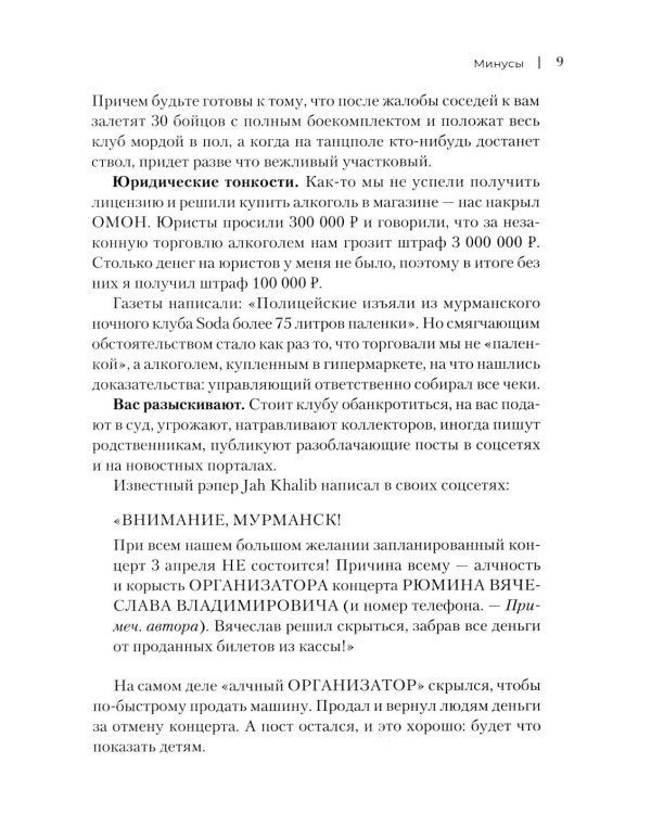 Упал, поднялся. Реальные истории бизнеса в России