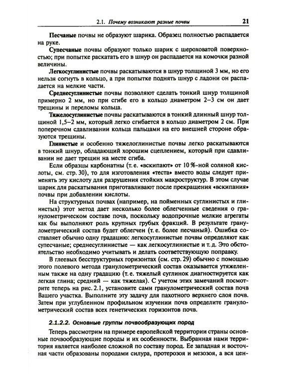 Фермеру и садоводу о почвах, их экологии и повышении плодородия