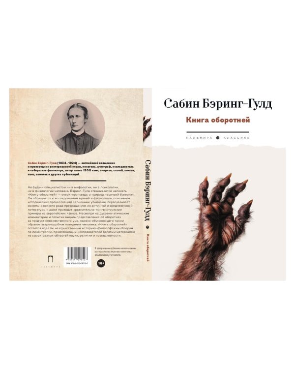 Книга оборотней