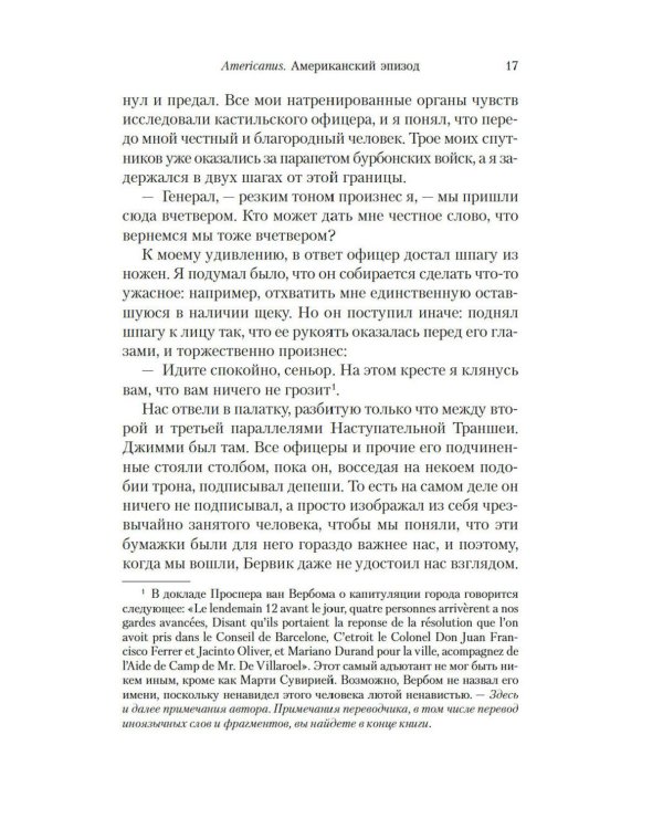 Горе побежденному: роман