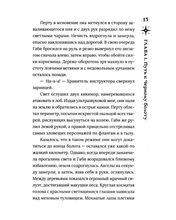 Белое крыло