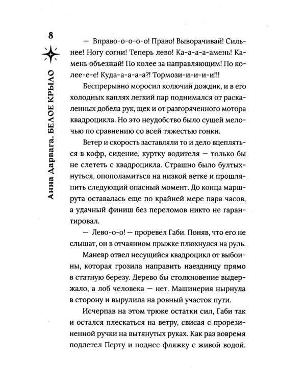 Белое крыло