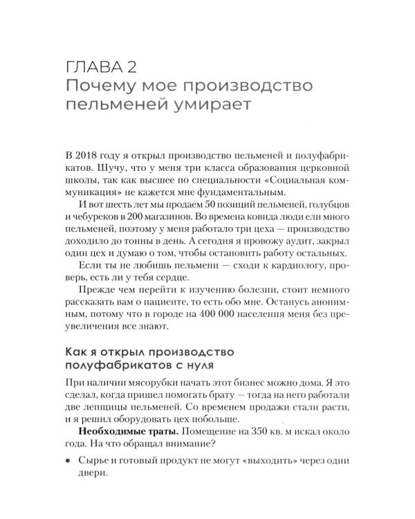 Упал, поднялся. Реальные истории бизнеса в России