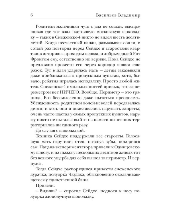 Ведьмак из Большого Киева