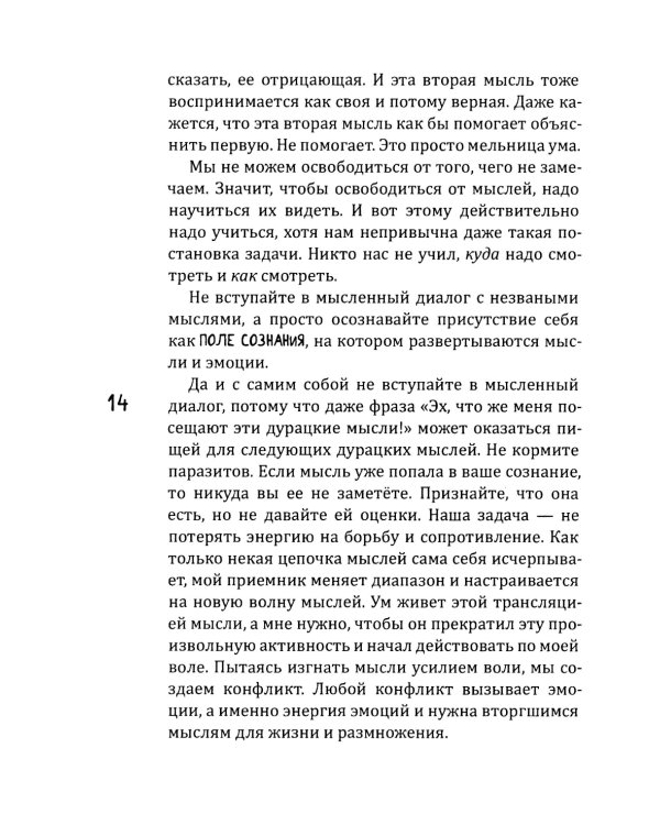 Новое сознание. Универсальный путь на свободу