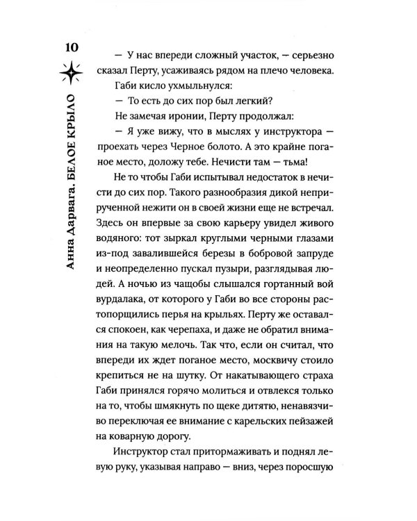 Белое крыло