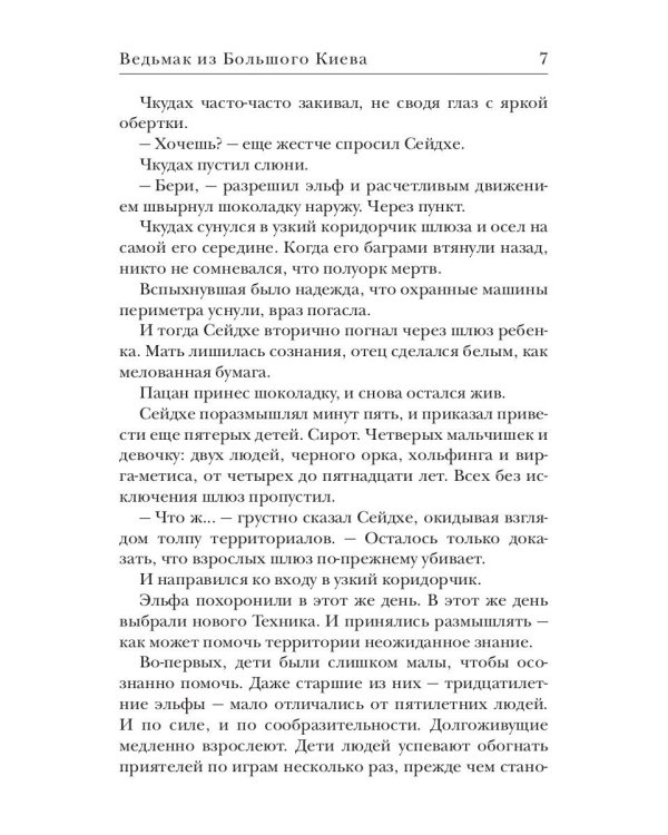 Ведьмак из Большого Киева