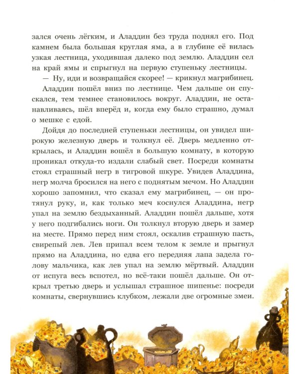 Дополнительное изображение книги «Аладдин и волшебная лампа»