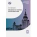 Классический университетский учебник Введение в теорию журналистики: Учебник для студентов вузов. 9-е изд