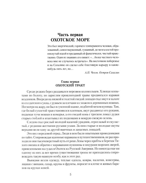 Капитан Невельской: роман