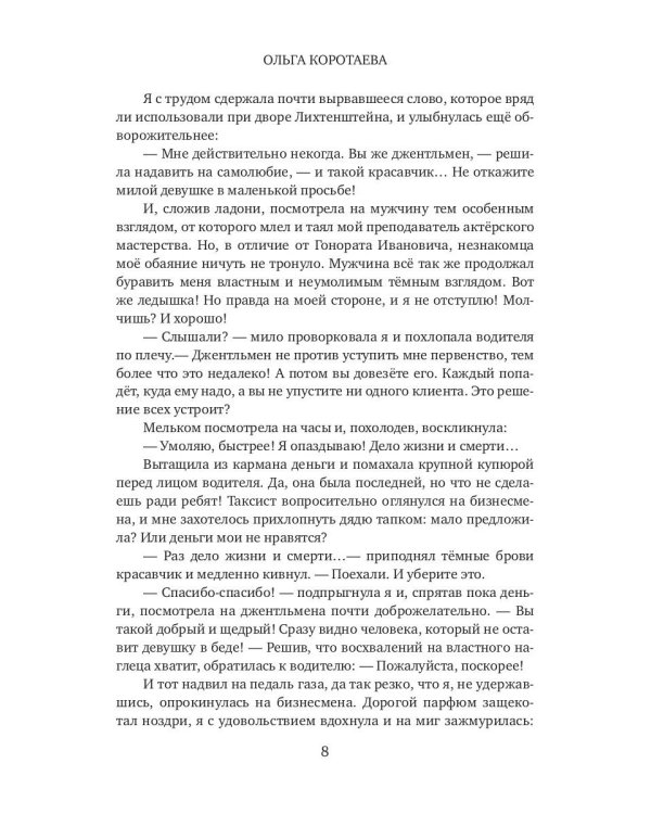 Миссия невыполнима. Попаданка и дракон
