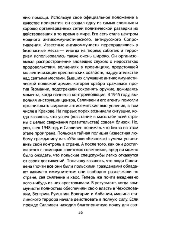 ЦРУ в Восточной Европе. Операция «Расщепляющий фактор»