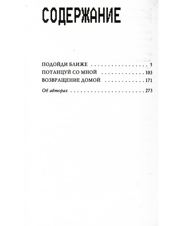 Дополнительное изображение книги «Ужасы Фазбера. Подойди ближе»