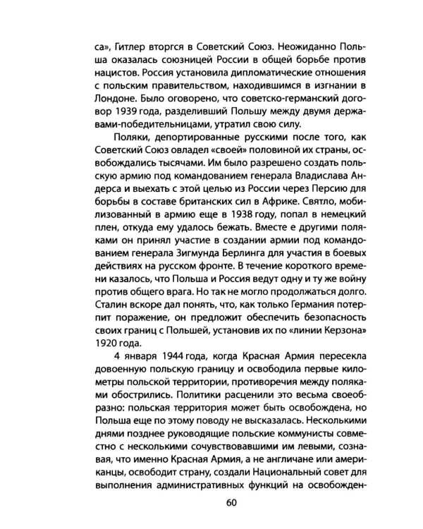 ЦРУ в Восточной Европе. Операция «Расщепляющий фактор»