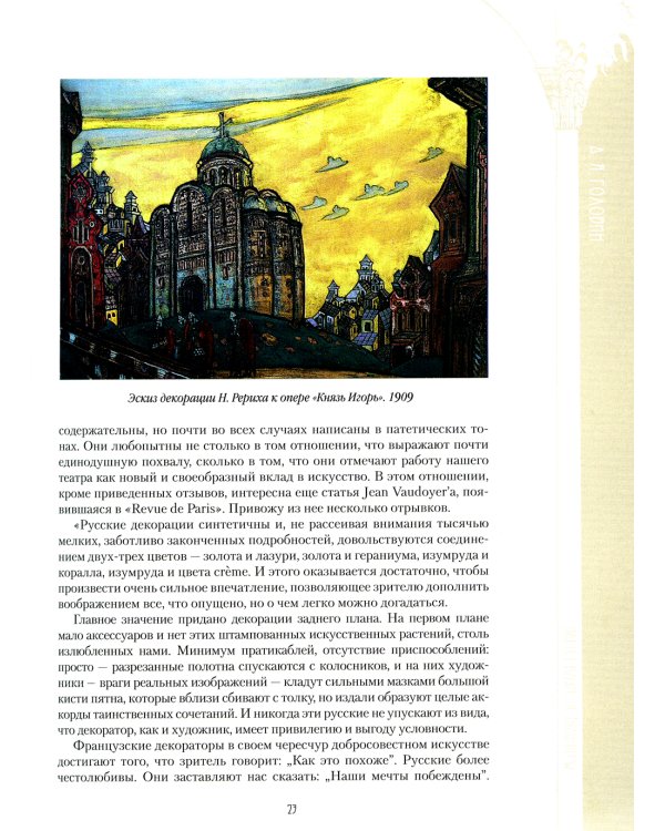 Русский балет. «Сезоны» Сергея Дягилева