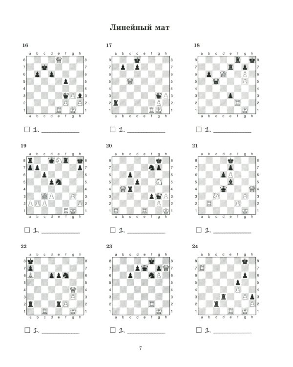 Эта книга научит решать шахматные задачи детей и родителей