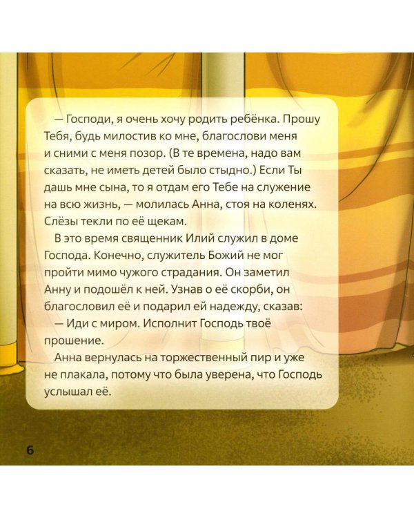 Послушный мальчик Самуил. В 2 кн