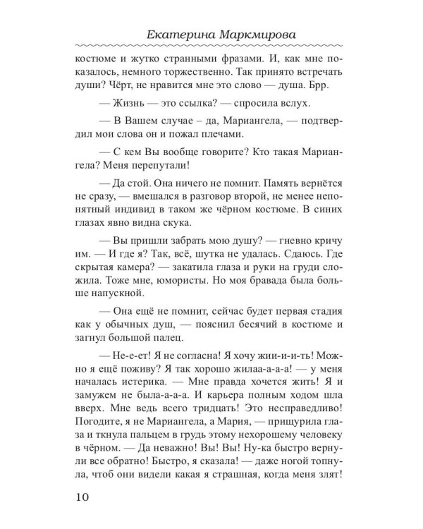 Крылья изгнанной