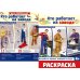 Кто работает на заводе (комплект: Демонстрационные картинки и раскраска)