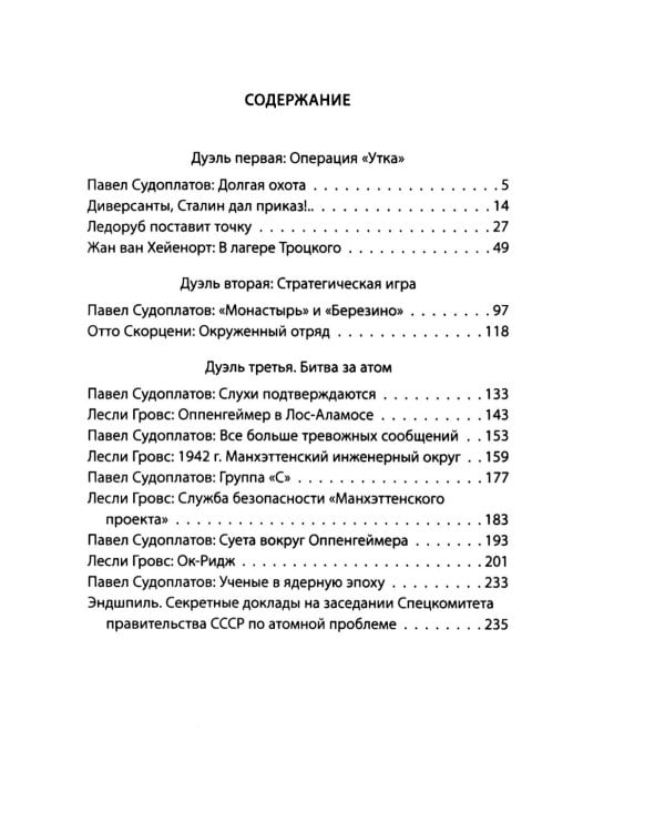 Дуэль без правил. Две стороны невидимого фронта: сборник