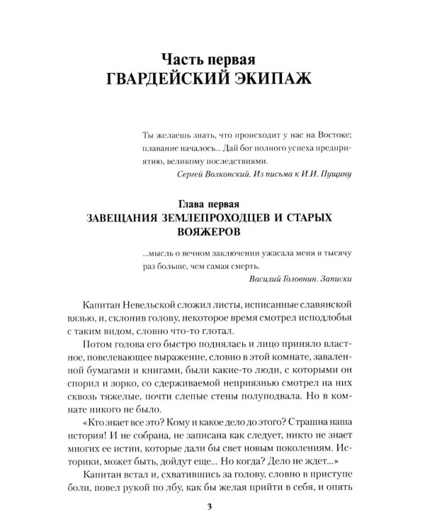 Первое открытие: роман