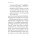 Учебник для медицинских училищ и колледжей Фармакология: Учебник. 2-е изд., перераб. и доп
