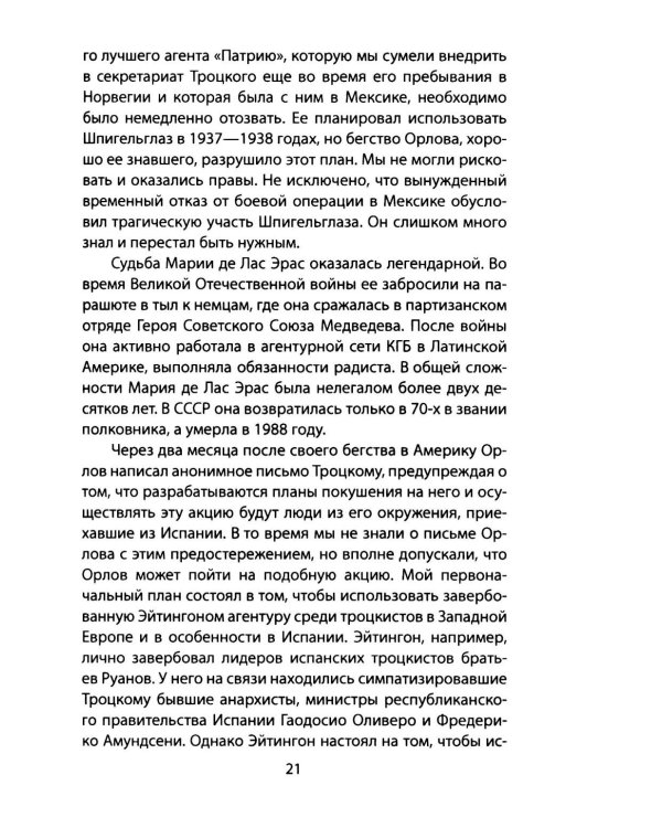 Дуэль без правил. Две стороны невидимого фронта: сборник