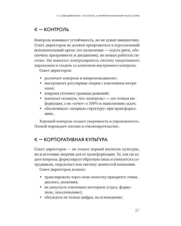 Сильный совет директоров. Логика непрерывных улучшений