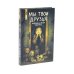 Дополнительное изображение книги «Летний лагерь. Мы твои друзья. Плюшевая голова (комплект из 3-х книг)»