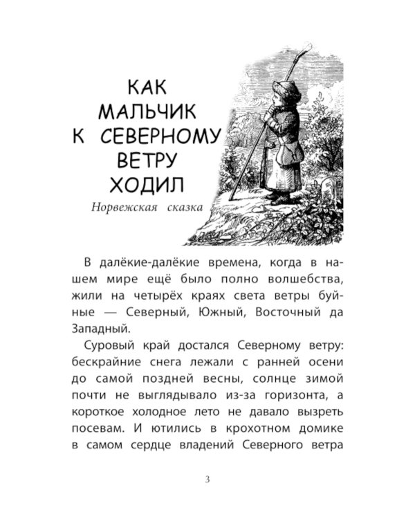 Сказки народов мира о зиме. 2-е изд
