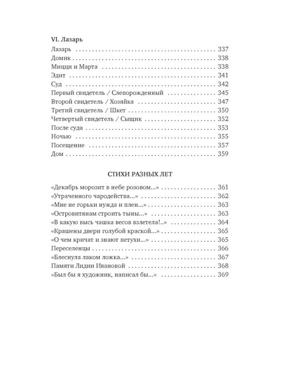 Прикосновение пальцев тонких…: стихотворения