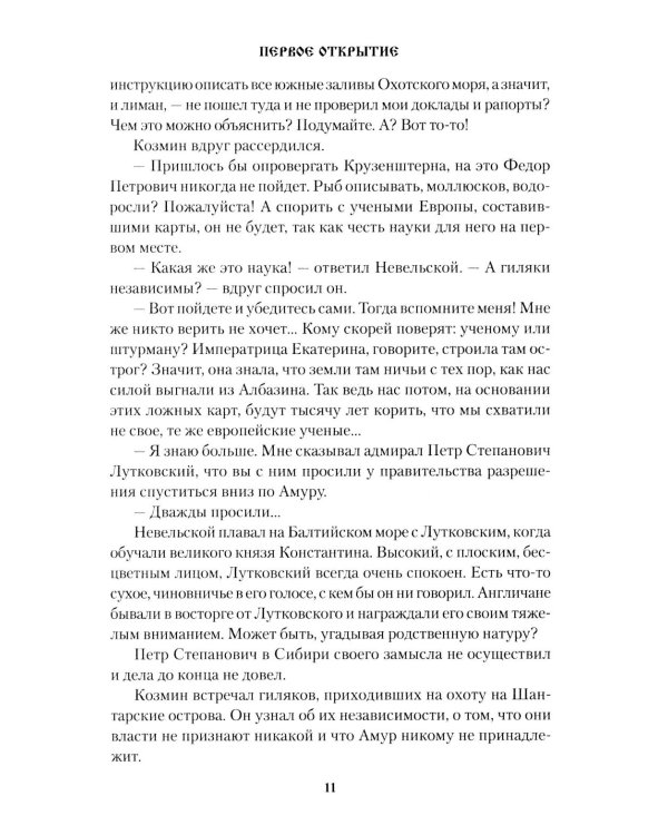 Первое открытие: роман