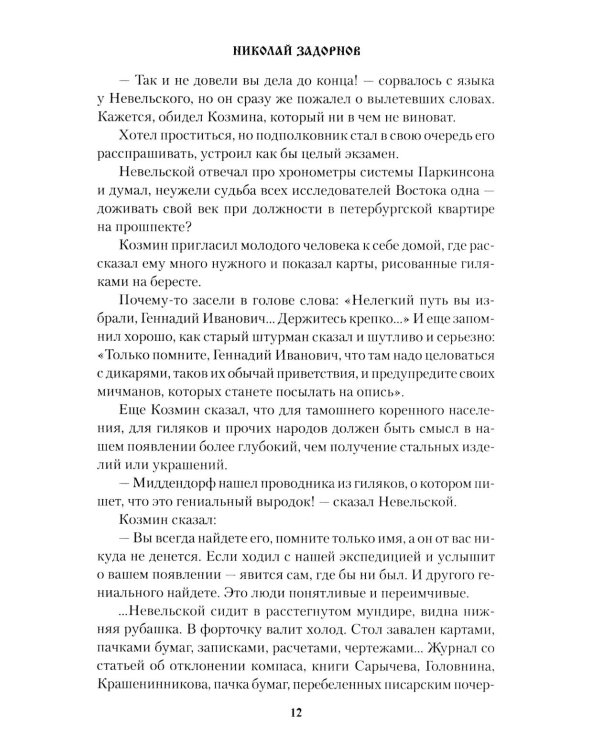 Первое открытие: роман