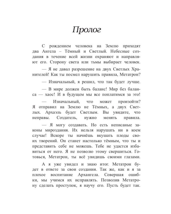 Крылья изгнанной