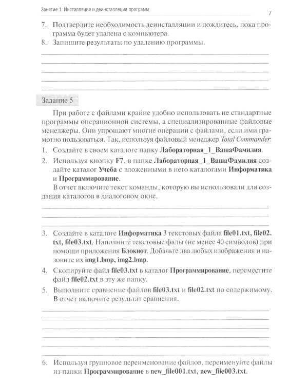 Информатика. Ч. 1: рабочая тетрадь