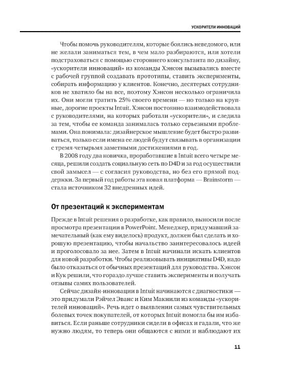 Инновационный менеджмент. 2-е изд