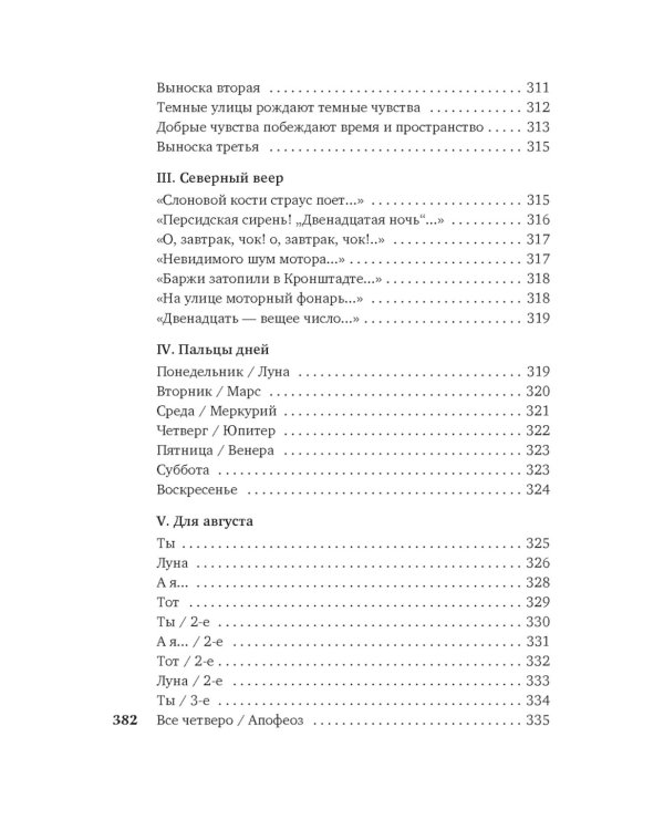 Прикосновение пальцев тонких…: стихотворения