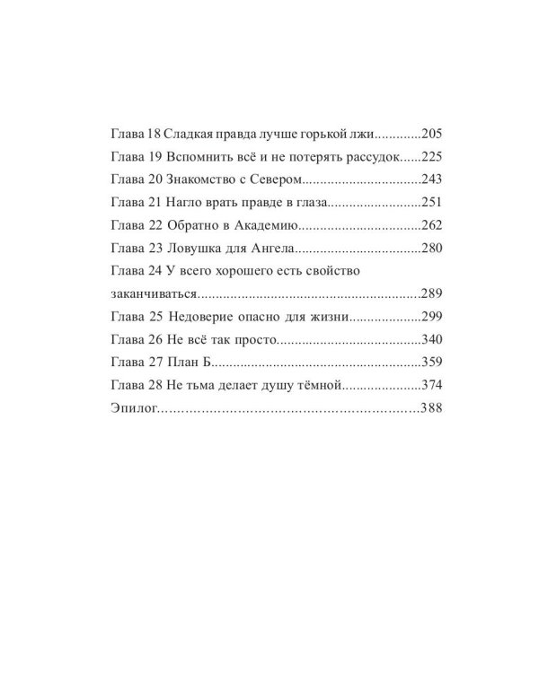 Крылья изгнанной