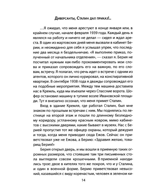 Дуэль без правил. Две стороны невидимого фронта: сборник