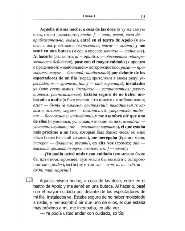 Испанский детектив. Эмилия Пардо Басан. Капля крови