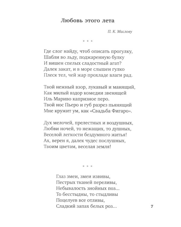 Прикосновение пальцев тонких…: стихотворения